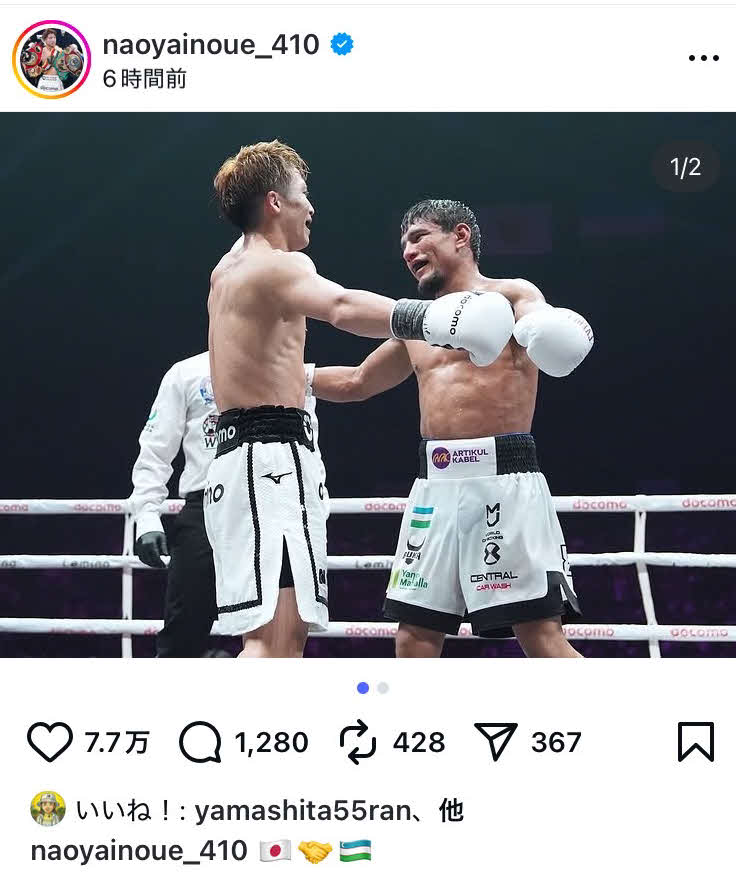 試合後、アフマダリエフと抱き合う井上（井上尚弥のインスタグラムから）