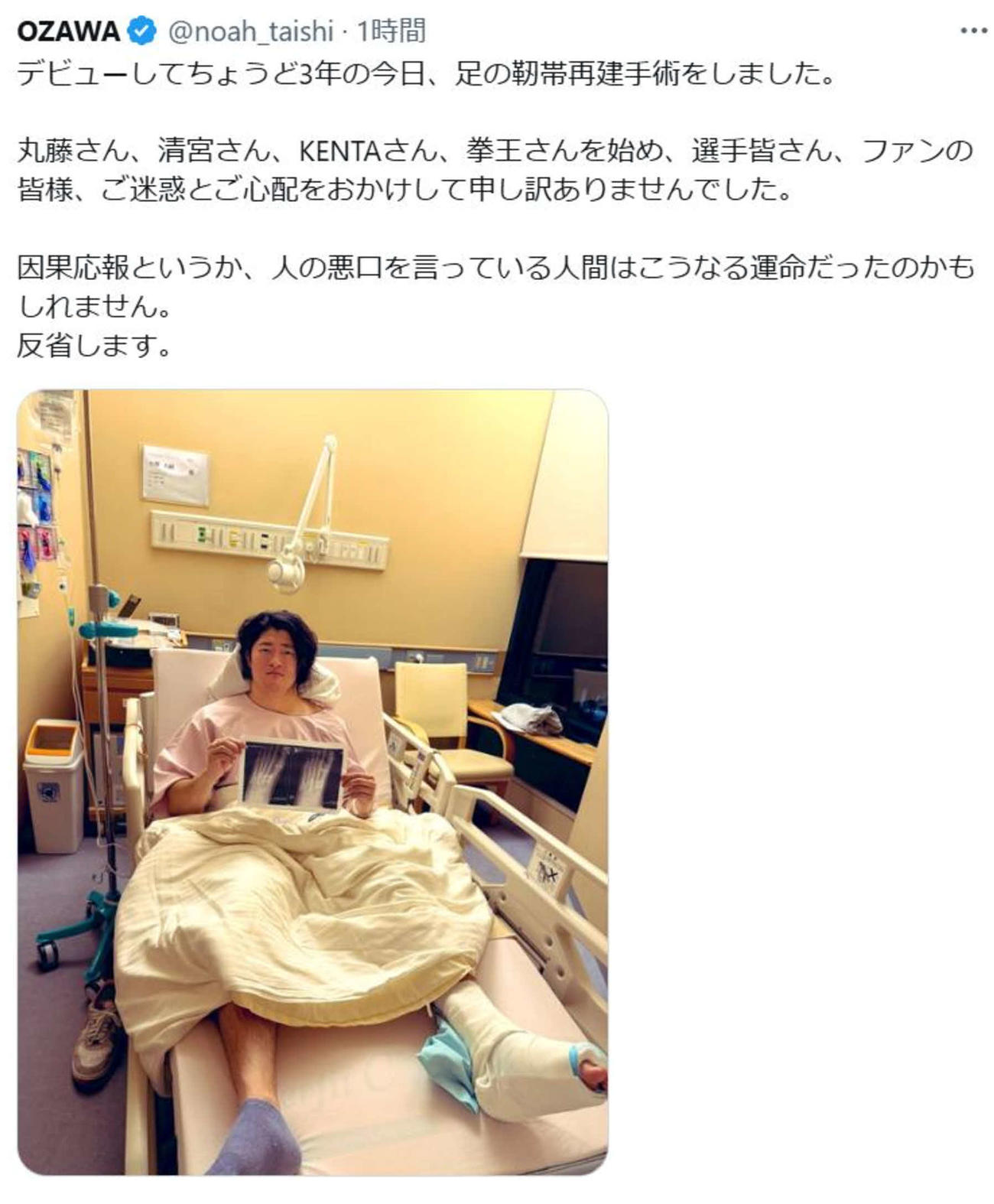 手術したことを自身のXで報告したOZAWA
