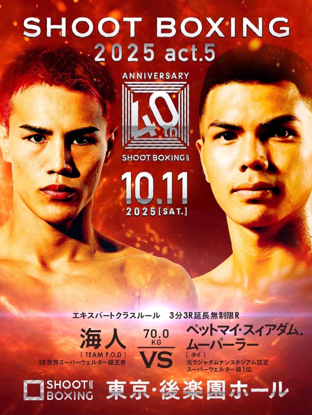 海人（左）が10・11後楽園で再起戦を行う（C）SHOOT BOXING