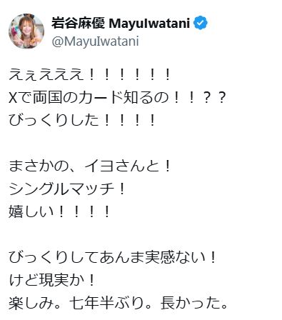 岩谷麻優のXから
