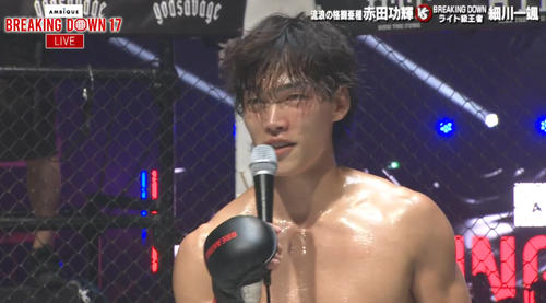赤田功輝を下した細川一颯（BreakingDown LIVEより）