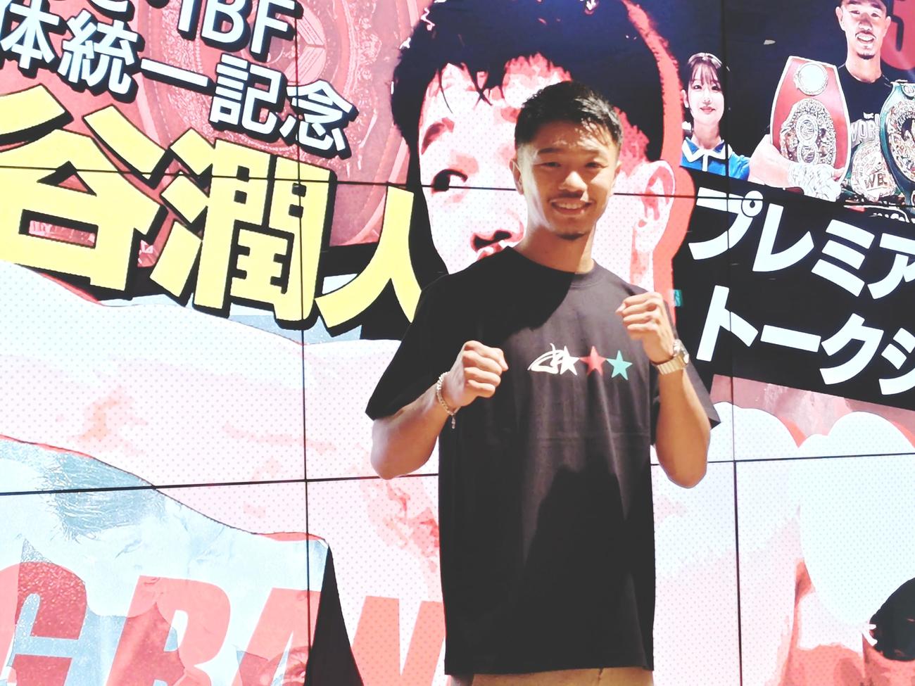 WBC、IBF世界バンタム級王座統一記念のプレミアムトークショーを実施した中谷潤人
