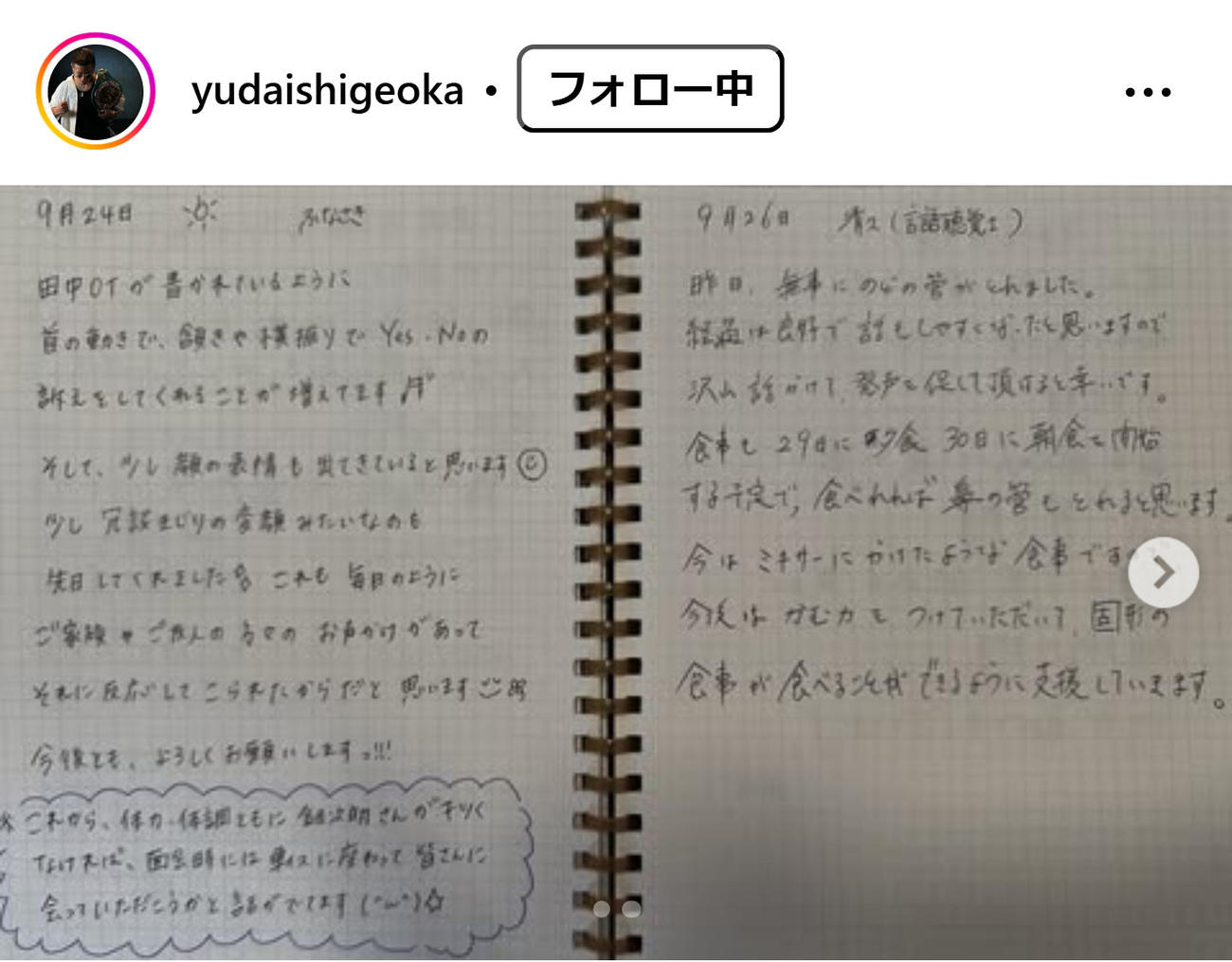 重岡優大さんのインスタグラムから