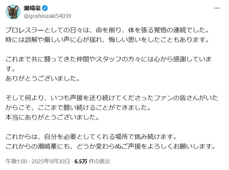 潮崎豪のXから