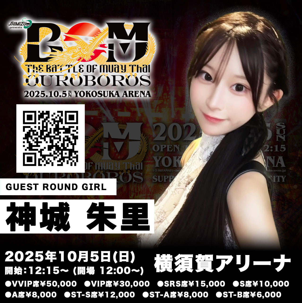 ラウンドガールの神城朱里