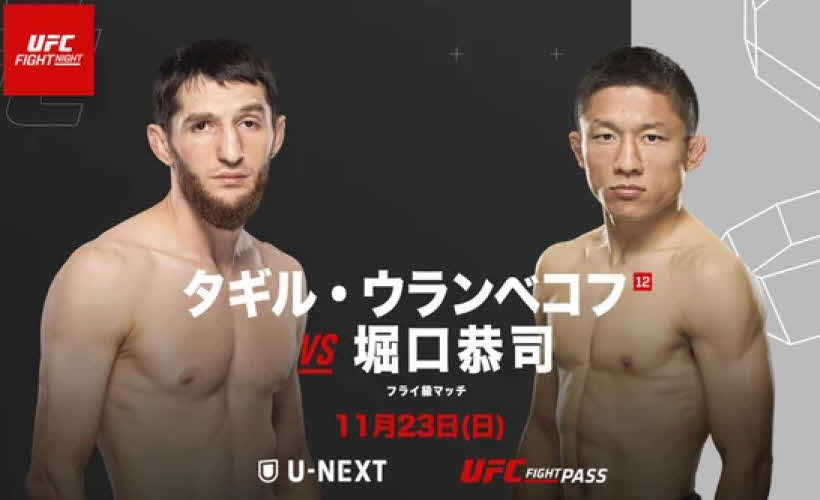 日本時間11月23日、ドーハで開催されるUFCファイトナイトでタギル・ウランベコフ（左）と対戦する堀口恭司