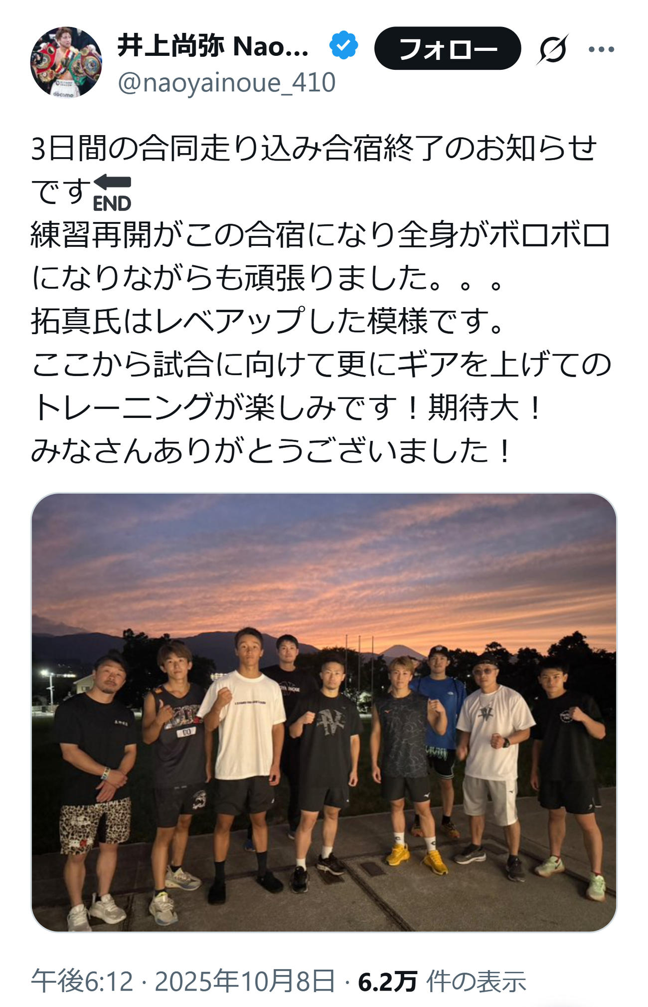 合同走り込み合宿で「全身がボロボロに」（井上尚弥のXから）