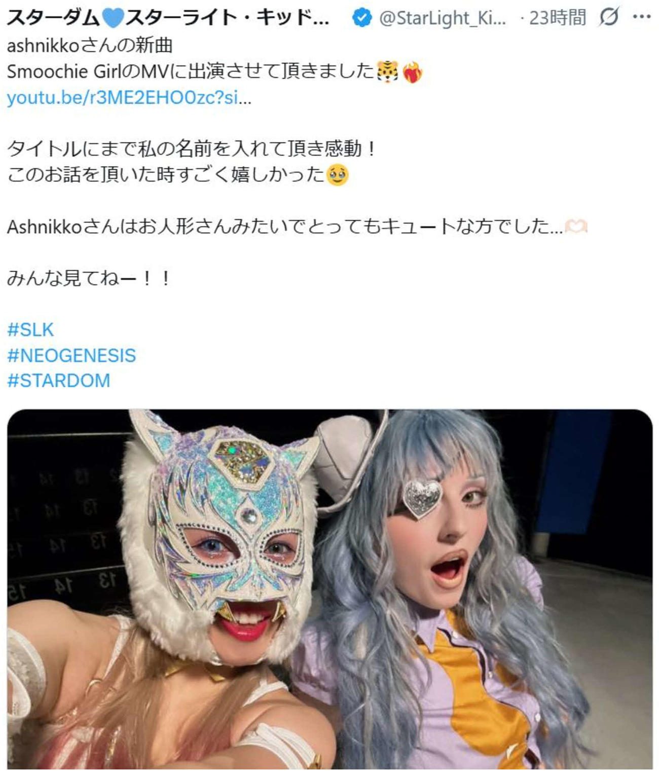 スターライト・キッドはXでアシュニコのMVに出演した喜びを記した