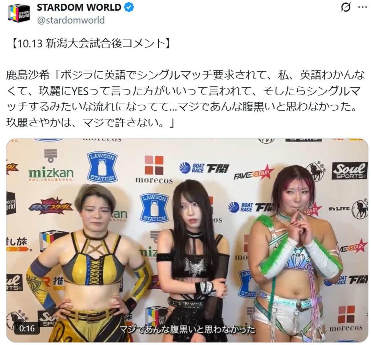 「玖麗さやか、許さない」と憤る鹿島沙希（中央）（スターダムワールド公式Xから）