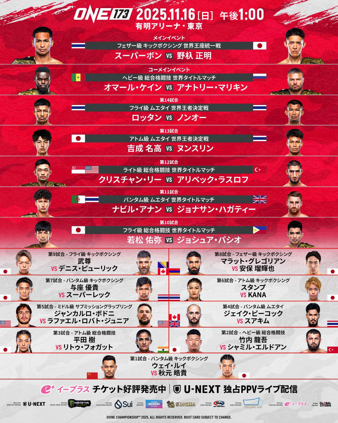 ONE173試合順が発表された（C）ONE Championship