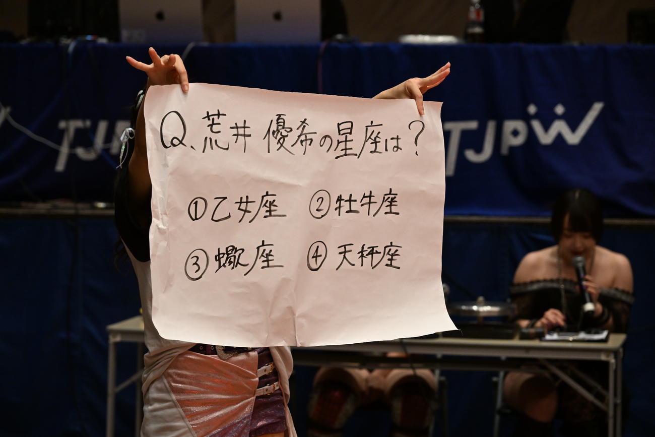 ハイパーミサヲに出題された、荒井優希のパーソナルなクイズ（東京女子プロレス提供）
