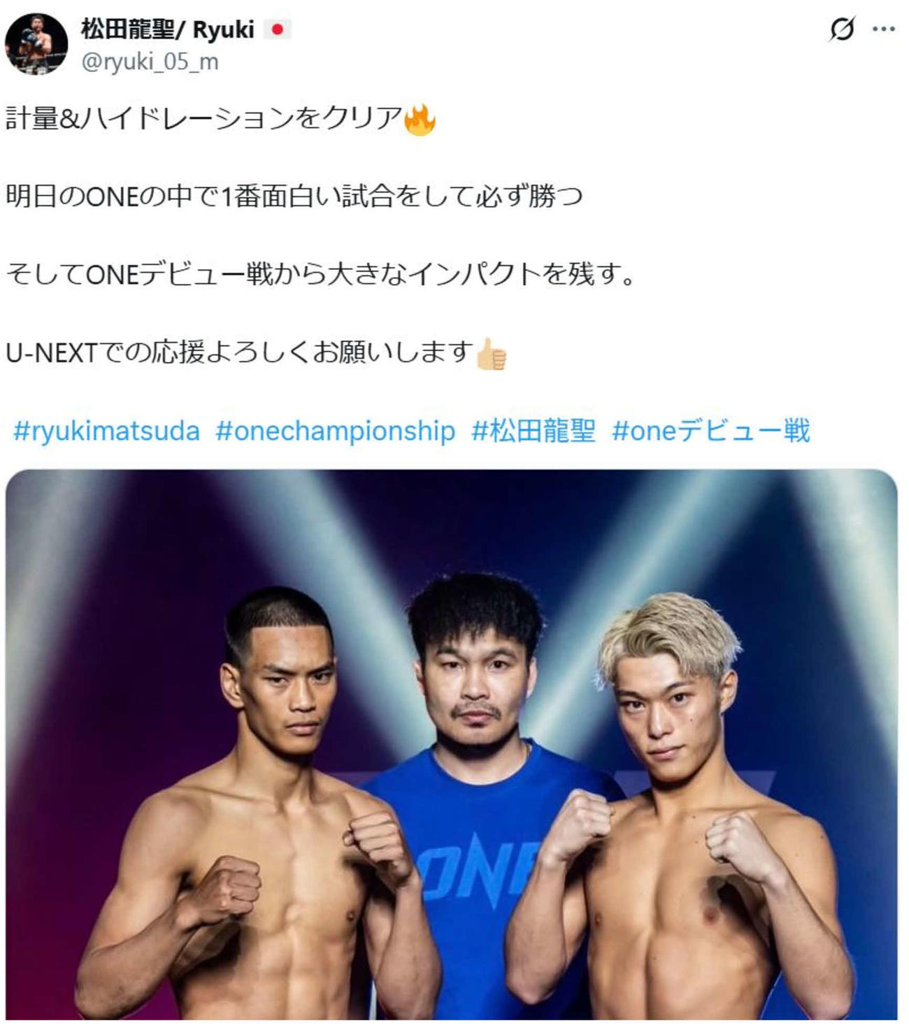 松田龍聖はXに意気込みを書き込んだ
