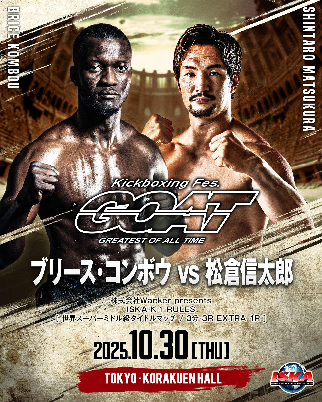 セミファイナルで松倉信太郎がISKA王座に挑む