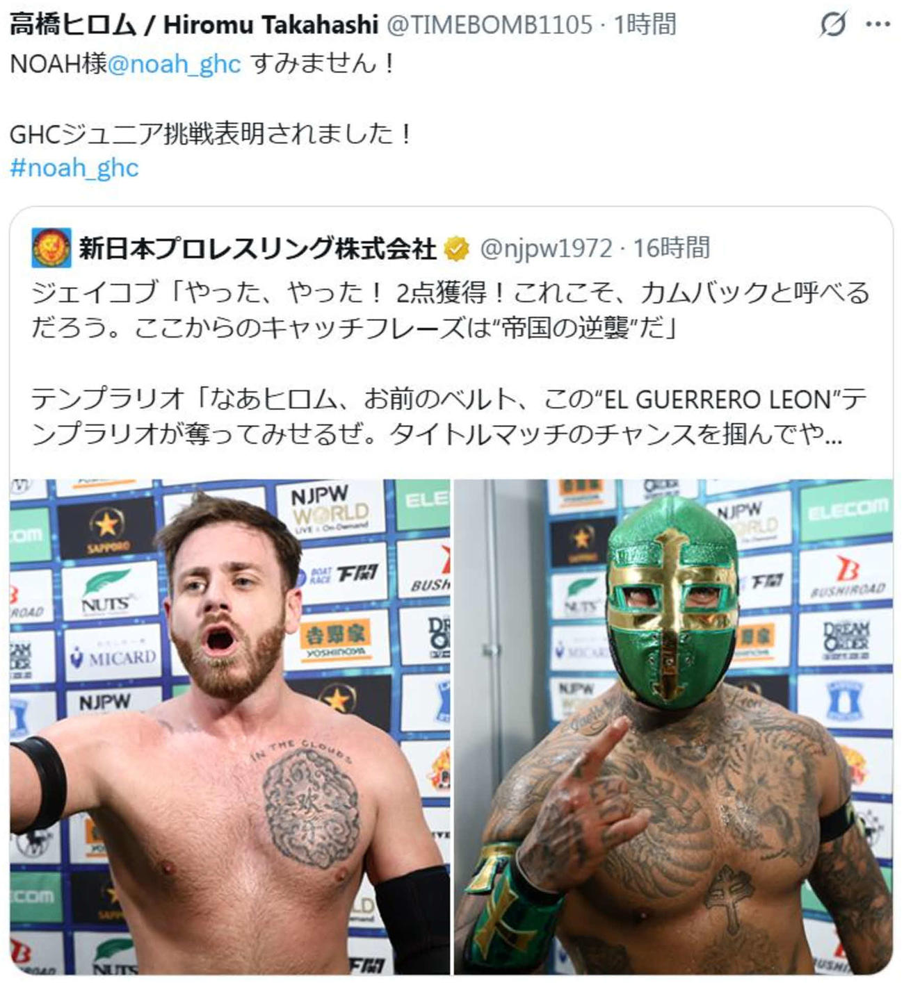 高橋ヒロムがXでテンプラリオの発言に反応した