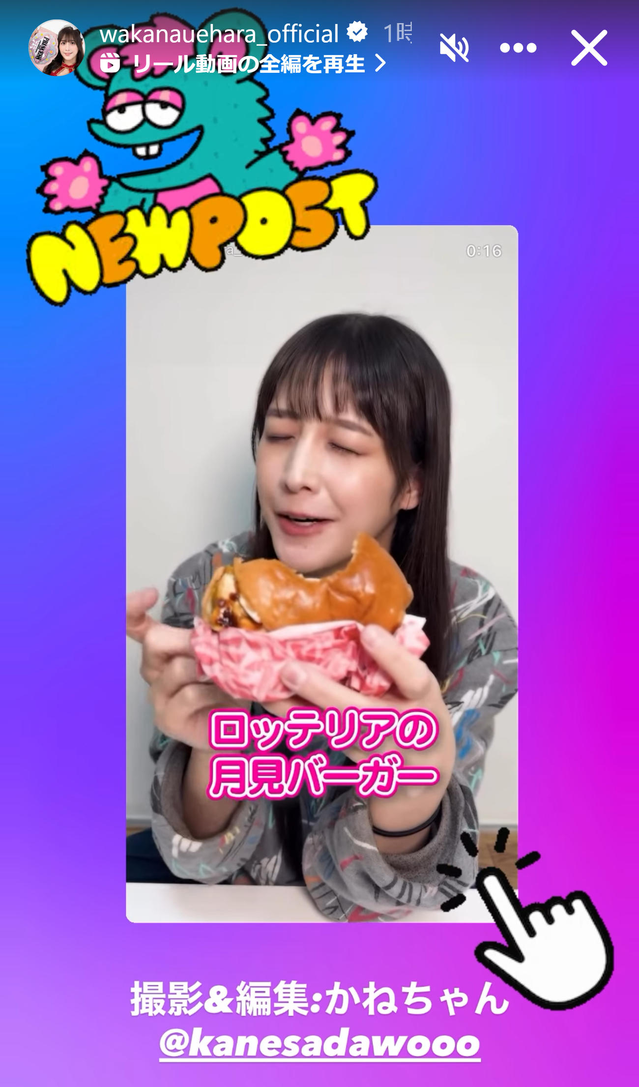 上原わかなのインスタグラムから