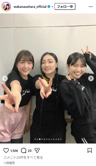 上原わかなのインスタグラムから