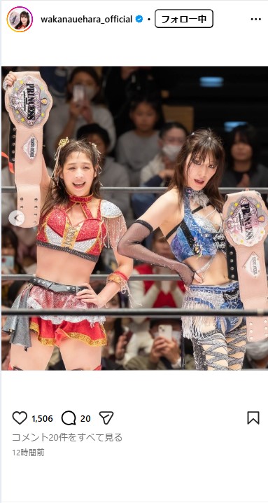 上原わかなのインスタグラムから