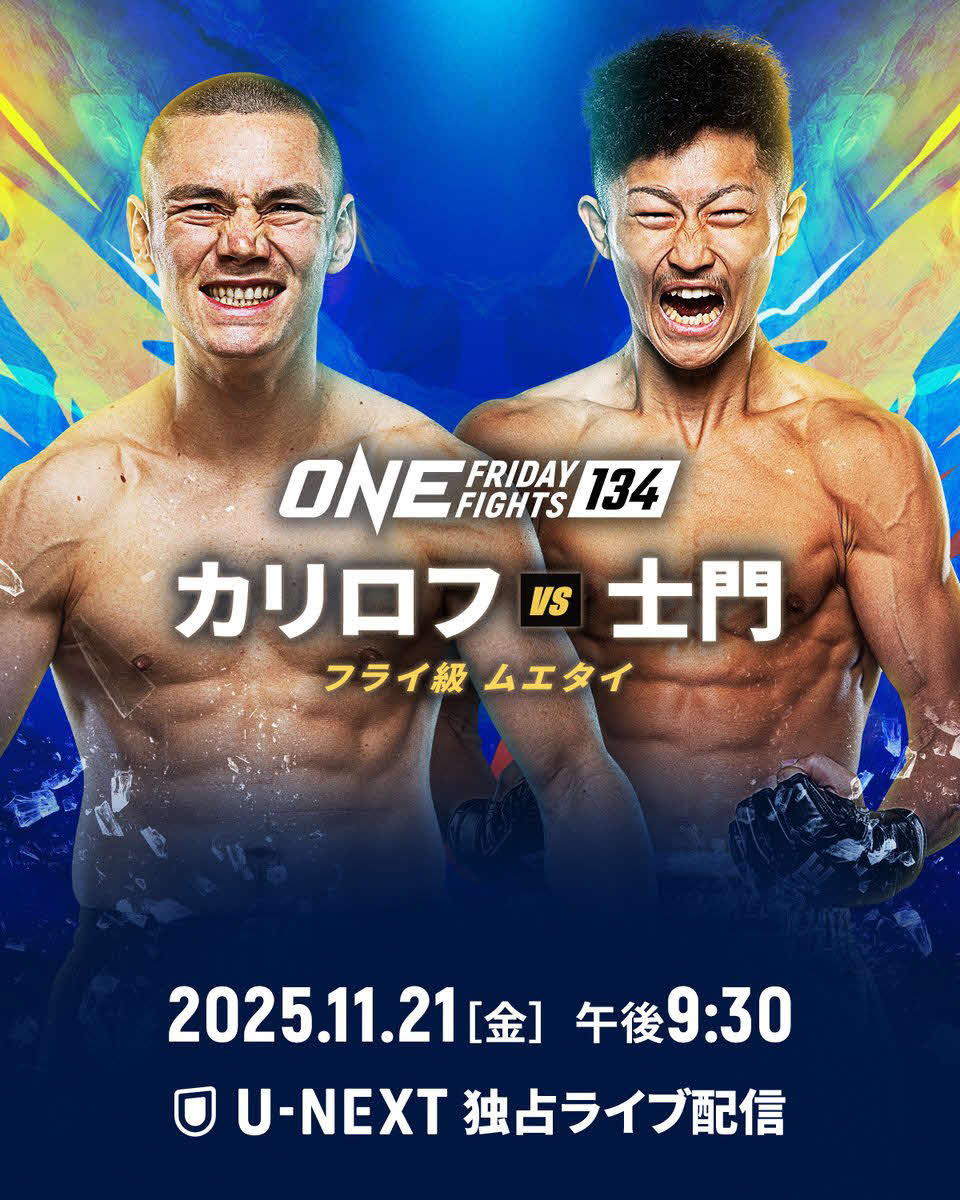 吉成士門がカリロフと対戦することが決定した（ONE公式Xから）