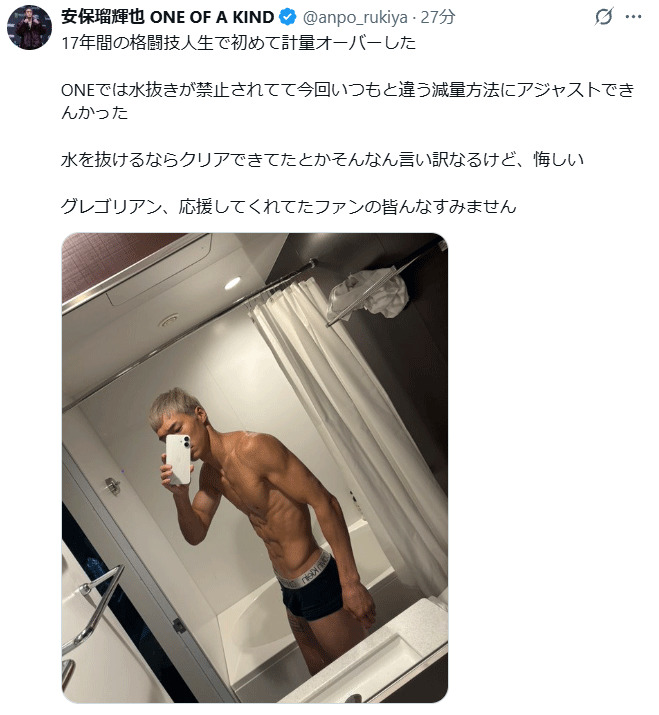 安保瑠輝也のXから