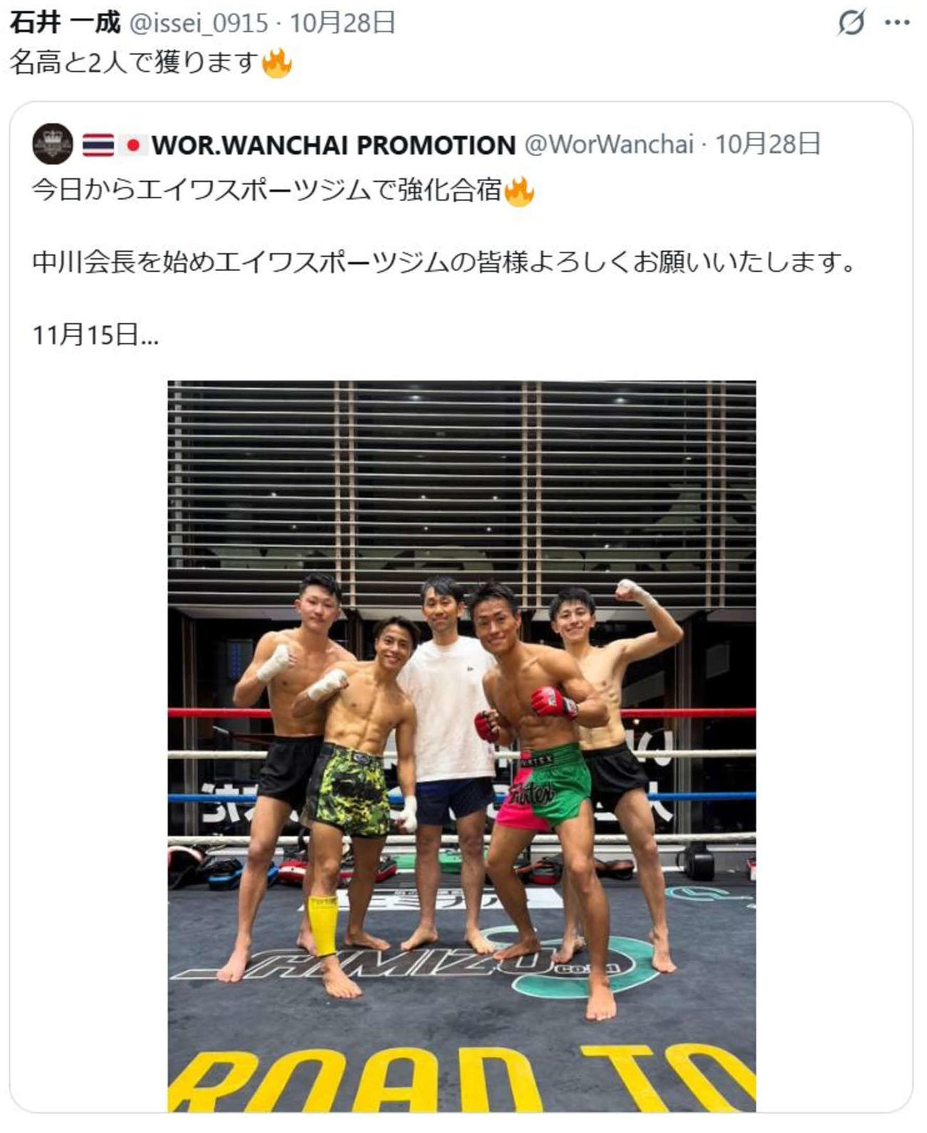 石井一成は10月28日のXに「名高と2人で獲ります」と書き込んでいた（写真は左から吉成士門、石井一成、中川夏生エイワスポーツジム会長、北野克樹、吉成名高）