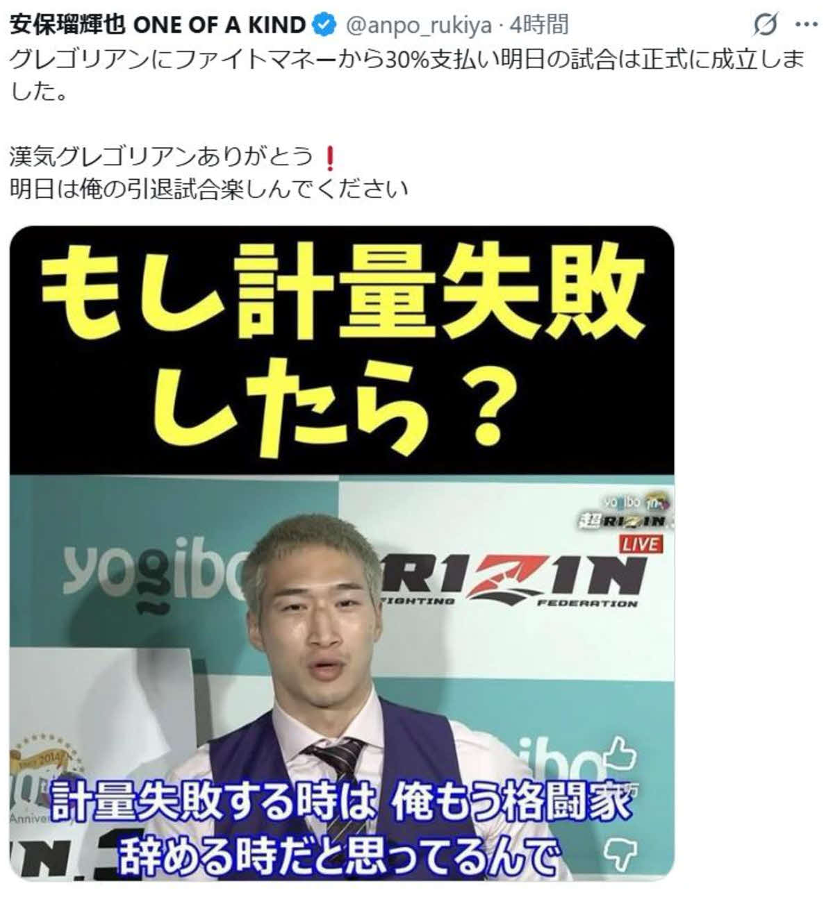 Xで試合成立を報告した安保瑠輝也