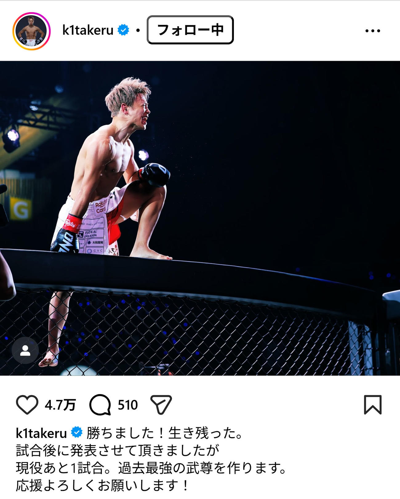 武尊のインスタグラムから
