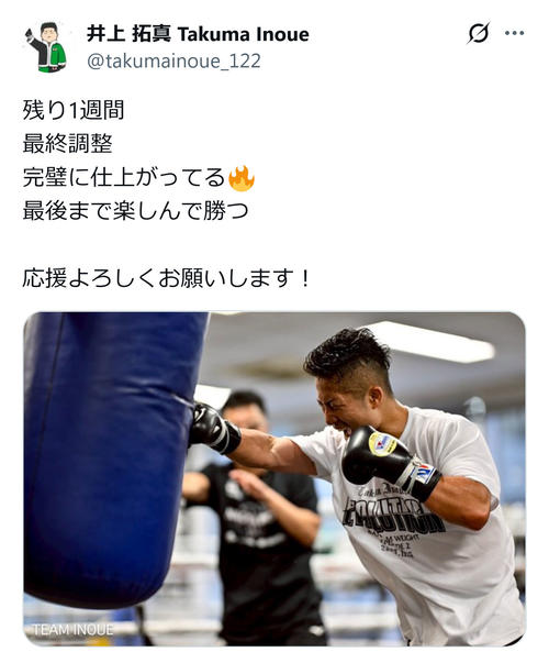 井上拓真、1週間後の那須川天心戦へ心境「完璧に仕上がっている 最後