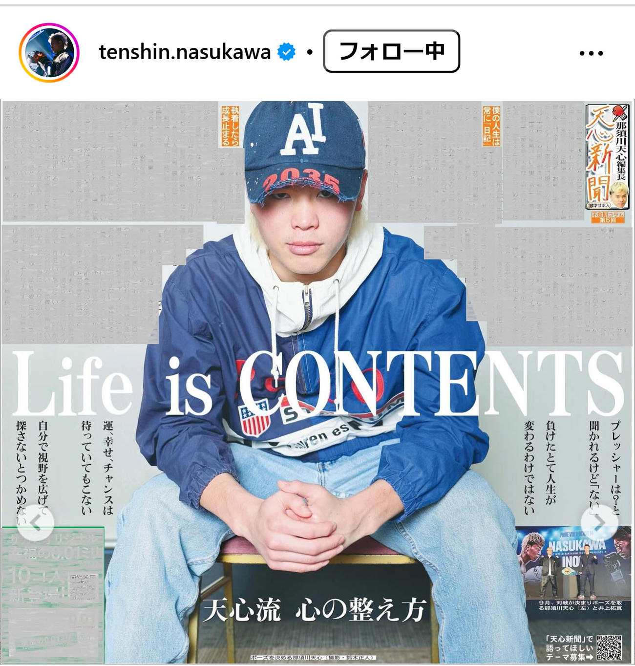 那須川天心のインスタグラムから