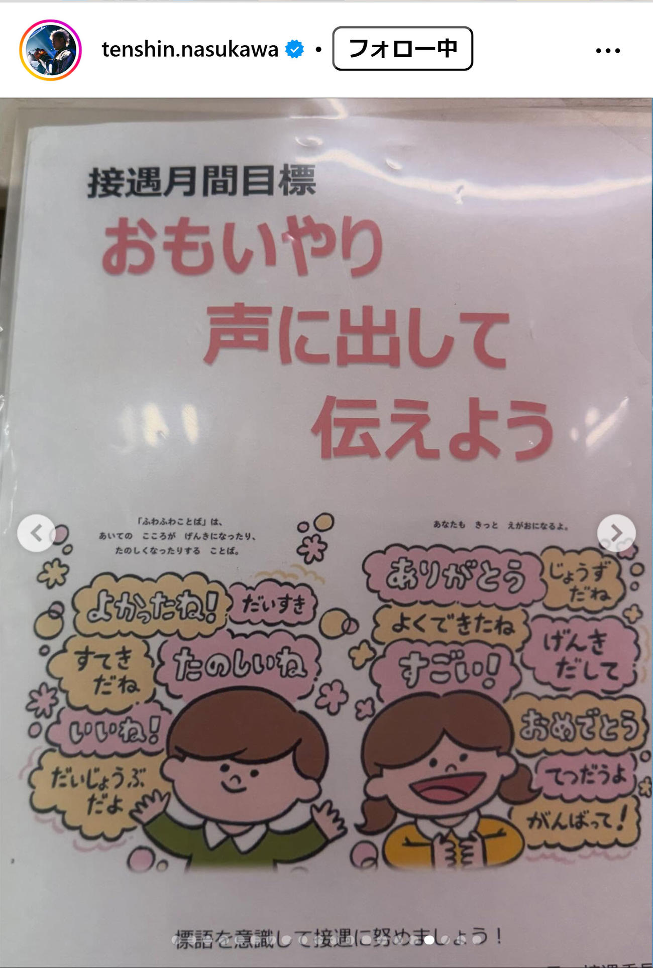 那須川天心のインスタグラムから