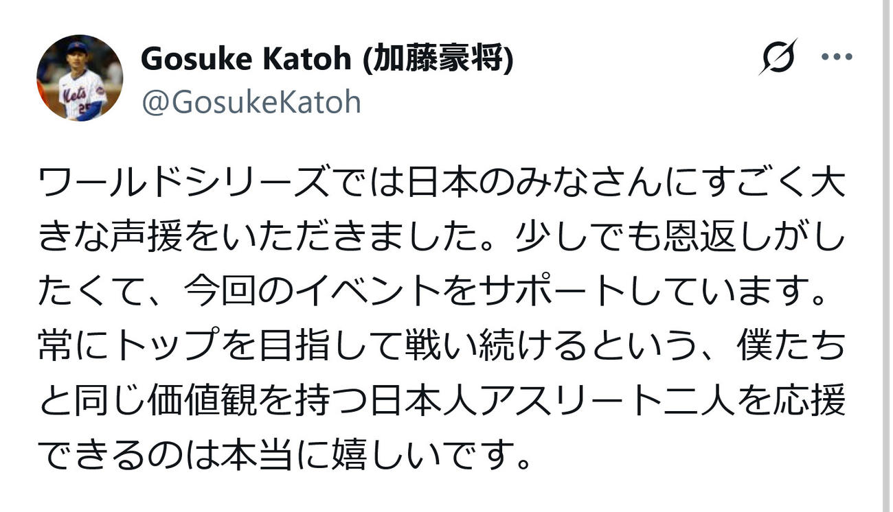 加藤豪将氏のX（旧ツイッター）から
