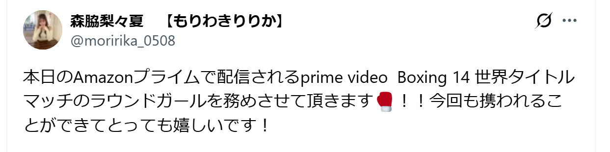 森脇梨々夏のXから