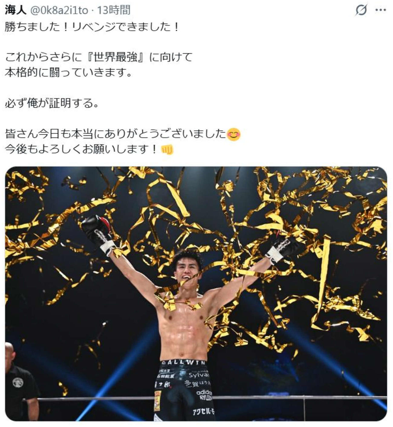 Xでも本格的に世界の舞台に参戦することを報告した海人
