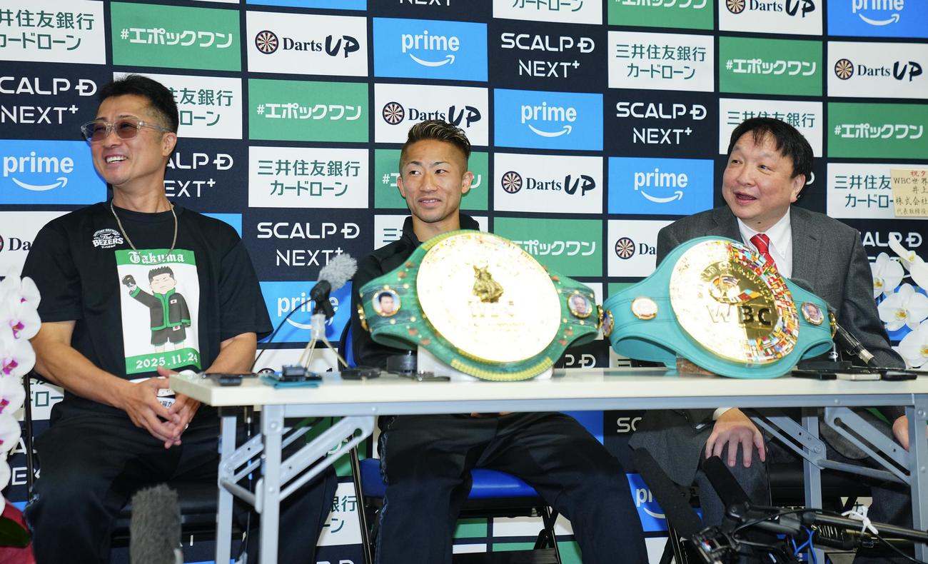 笑顔で一夜明け会見に臨む井上拓（中央）、父の真吾トレーナー（左）、大橋会長（撮影・垰建太）