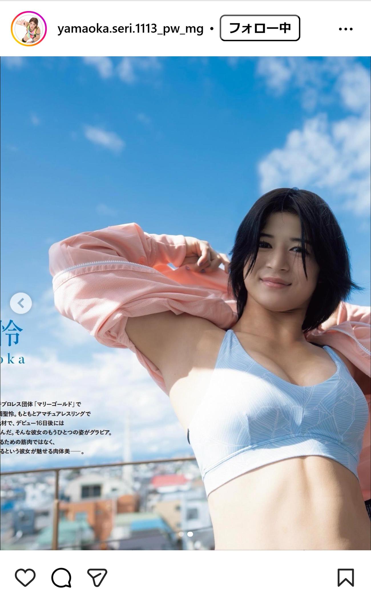 山岡聖怜のインスタグラムから
