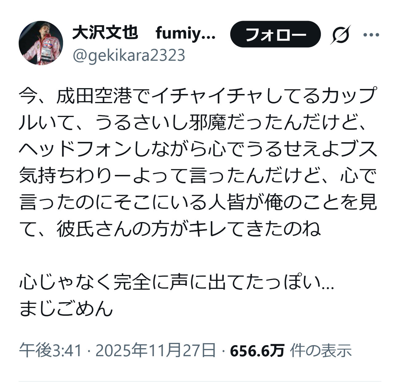 成田空港での“トラブル”について投稿し謝罪した大沢文也（大沢文也のXから）