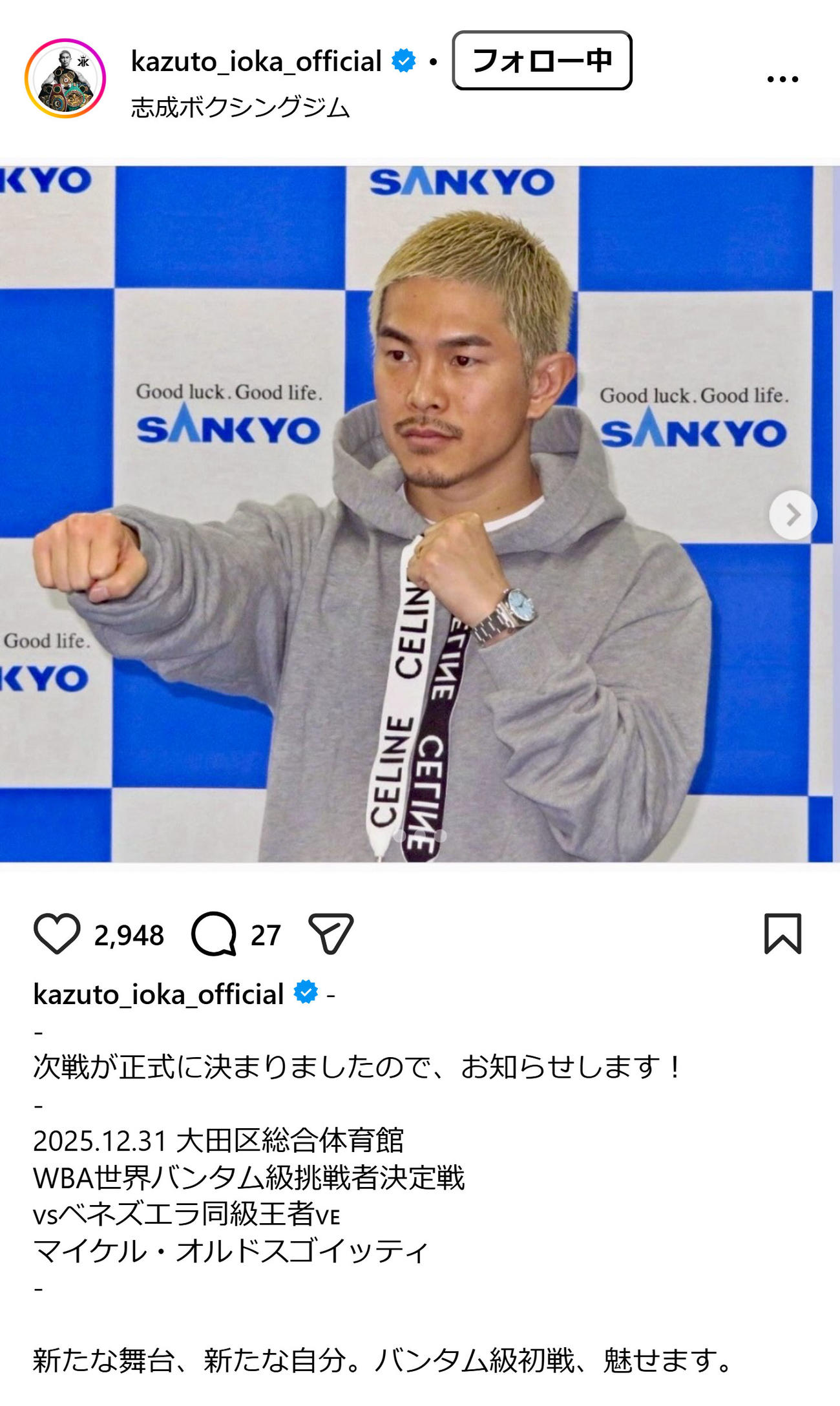 井岡一翔のインスタグラムから