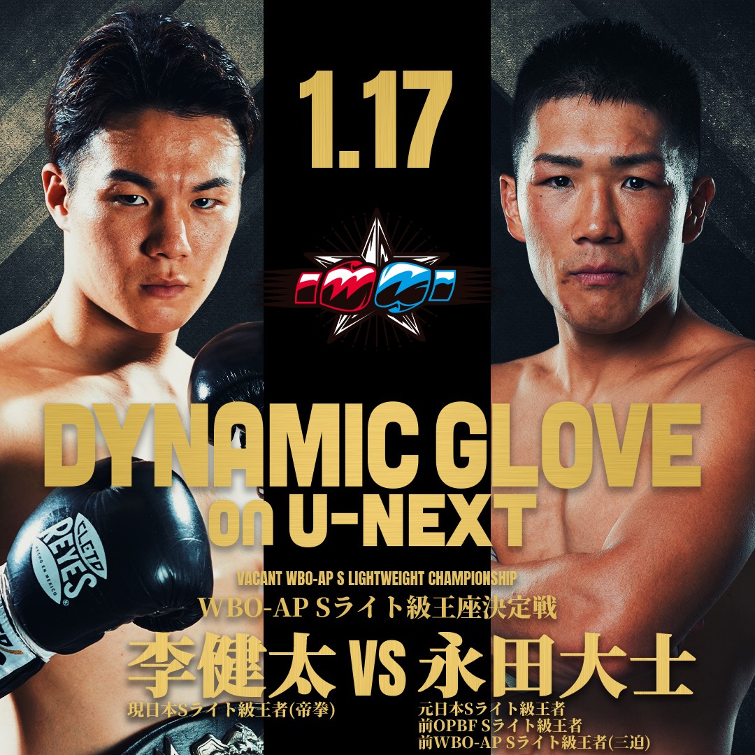 26年1月17日、WBOアジア・パシフィック・スーパーライト級王座決定戦で激突する同級1位李健太（左）と同級5位の元王者永田大士（帝拳ジム提供）