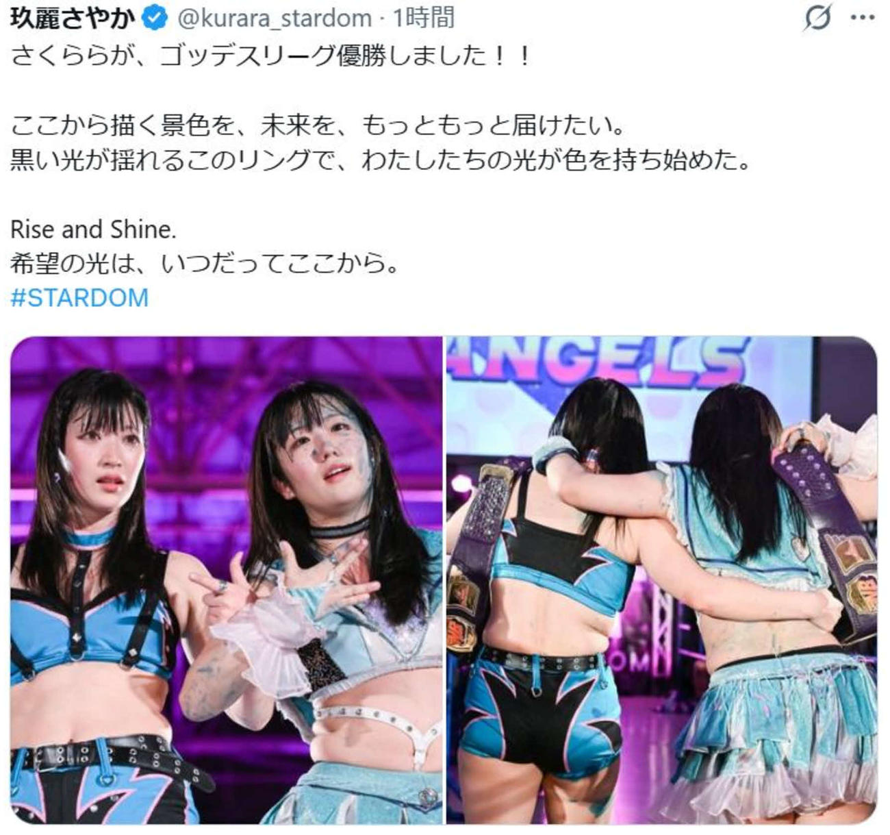 タッグリーグ優勝を報告した玖麗さやかのX