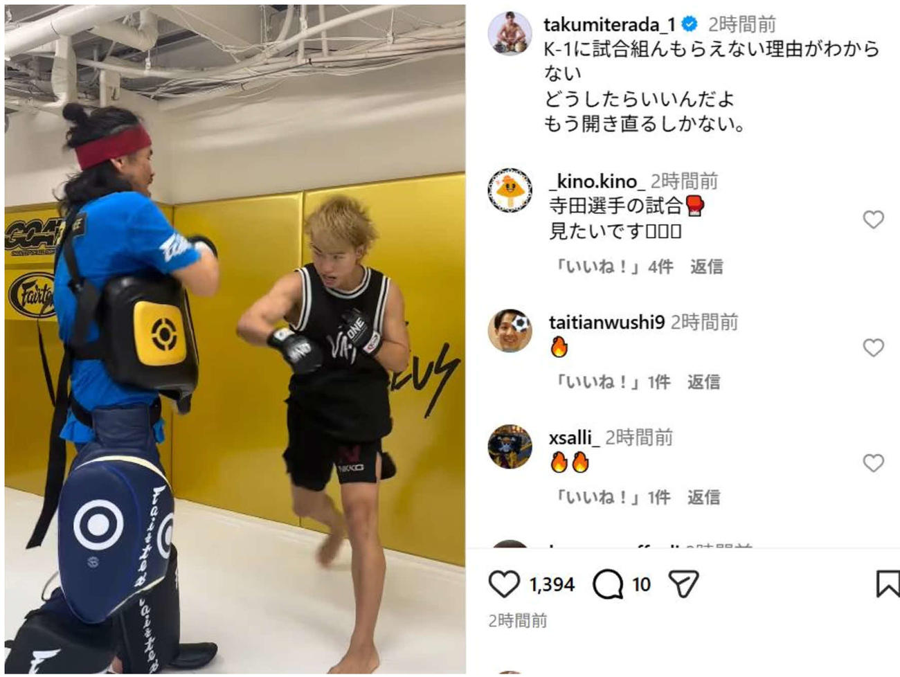 K－1フェザー級王者の寺田匠はインスタグラムに不満を記し、ONEのオープンフィンガーグローブをつけてミット打ちする動画をアップした