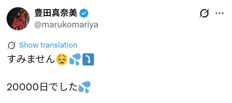豊田真奈美のXから