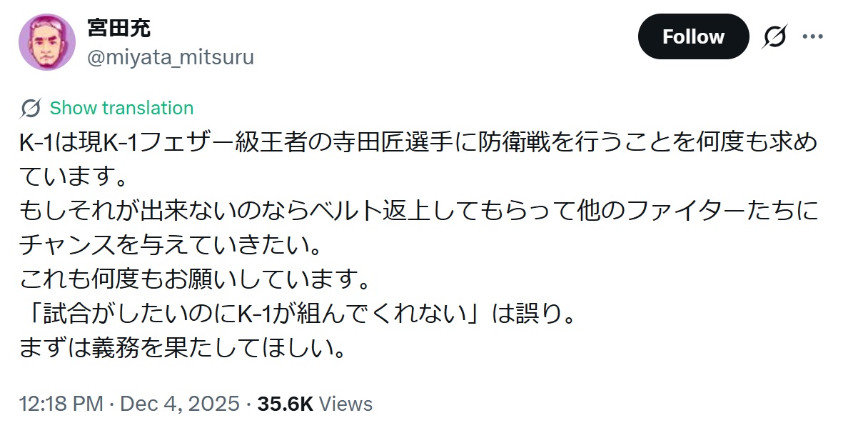 宮田充氏のXから