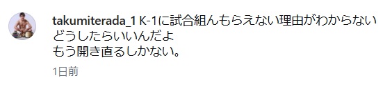 寺田匠のインスタグラムから