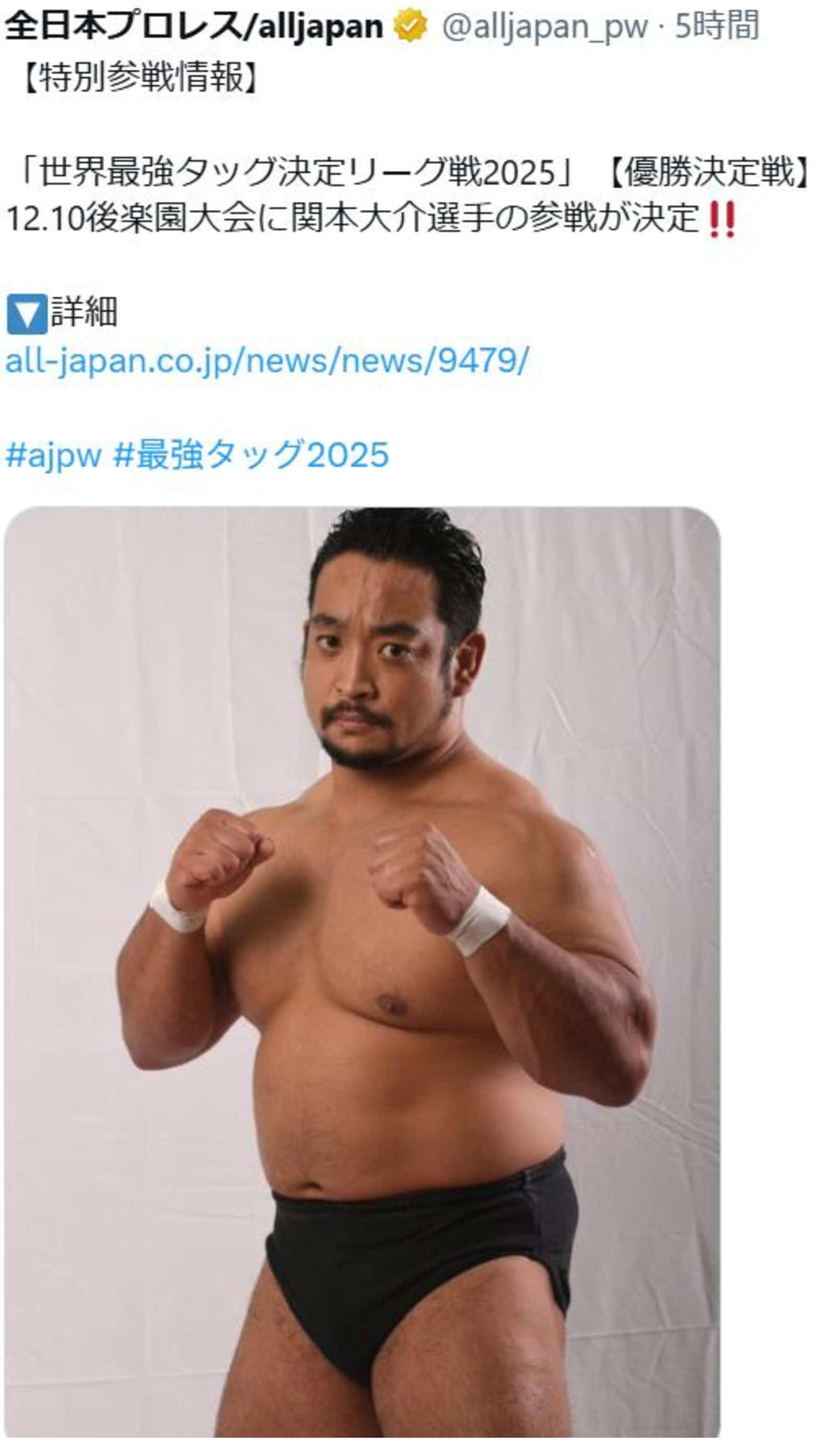 全日本プロレスはXで関本大介の参戦を伝えた