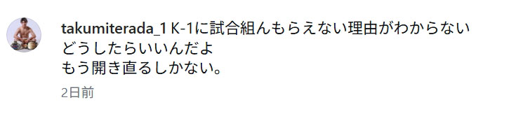 寺田匠のインスタグラムから