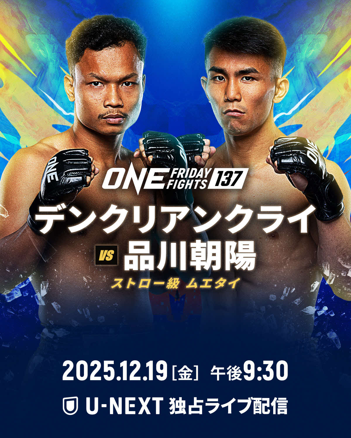 ONEフライデーファイツ137に品川朝陽が参戦する（C）ONE Championship