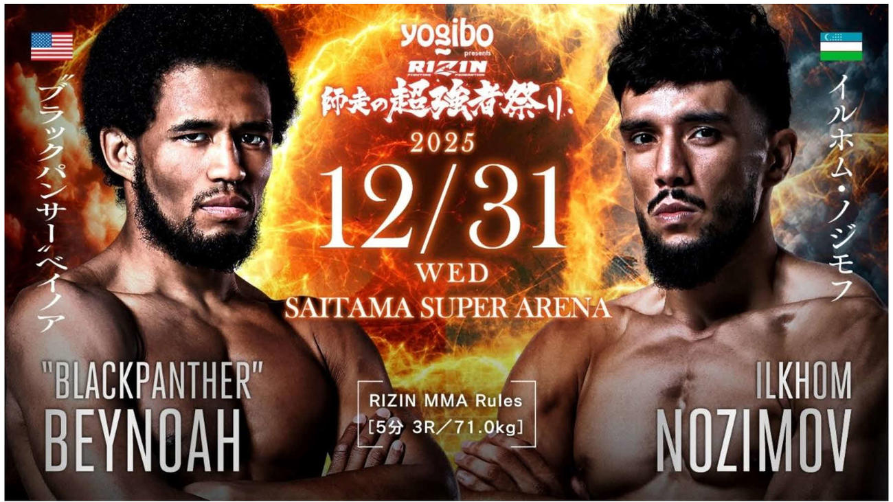 ベイノアとノジモフが対戦する（C）RIZIN FF