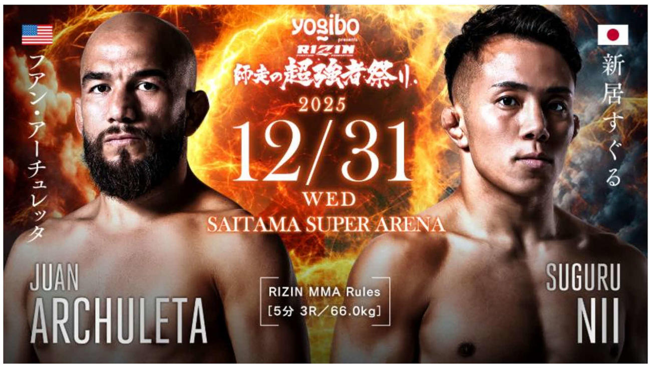アーチュレッタと新居すぐるの試合は中止となった（C）RIZIN FF