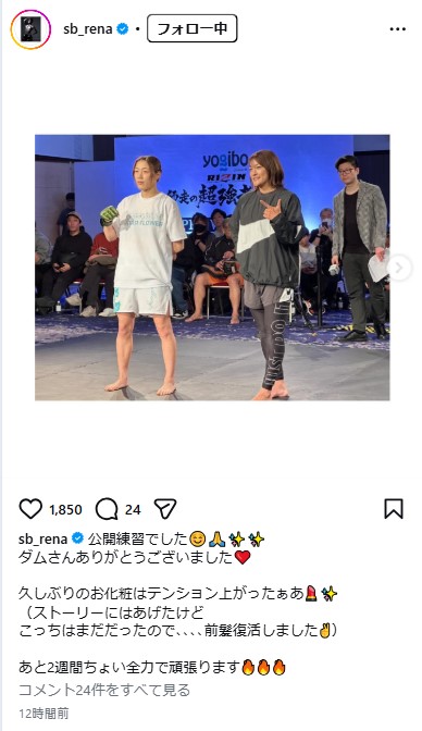 RENAのインスタグラムから