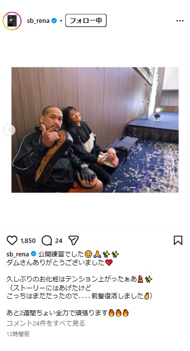 RENAのインスタグラムから