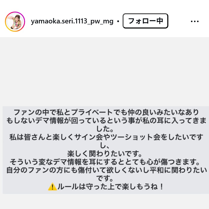 山岡聖怜のインスタグラムから